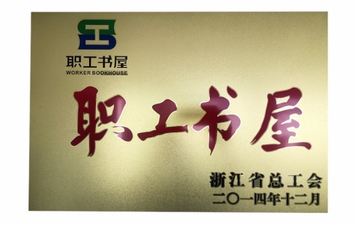 资质声誉-888集团,电子式电能,智能电能表,智能开关,智能AMI系统,物联网解决方案,官方网站